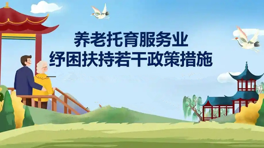 養(yǎng)老托育.webp.jpg 養(yǎng)老托育.webp.jpg